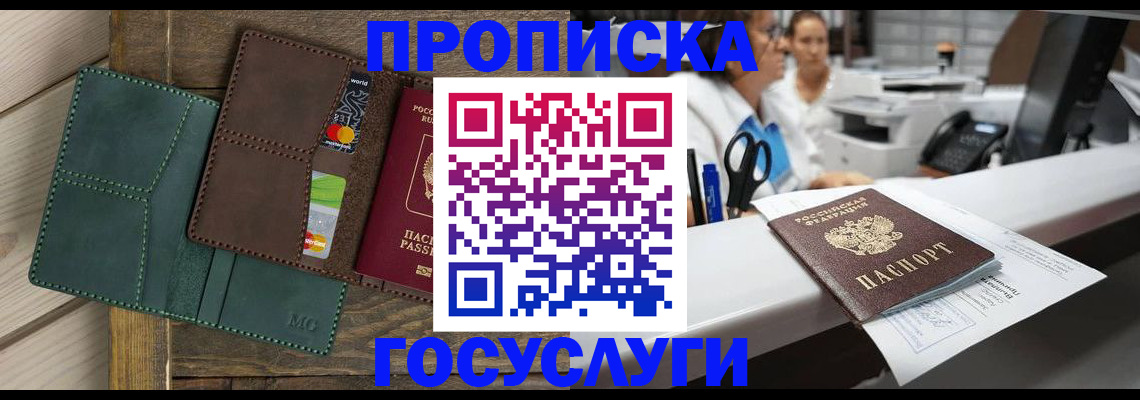 временная регистрация для школы в Усмани