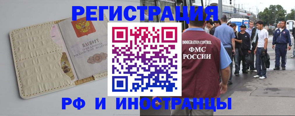 прописка законно в Усмани