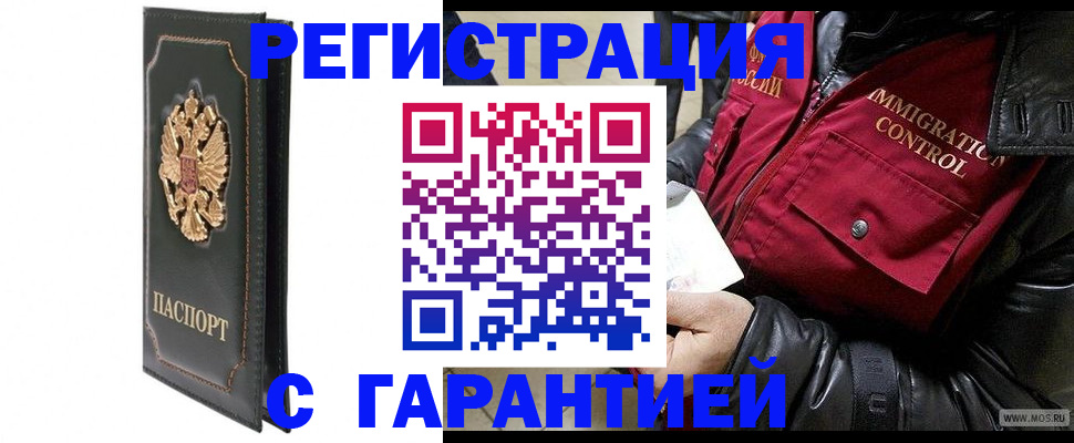 прописка гарантия в Усмани