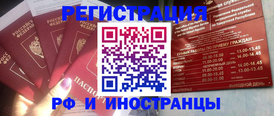 временная регистрация законно в Усмани