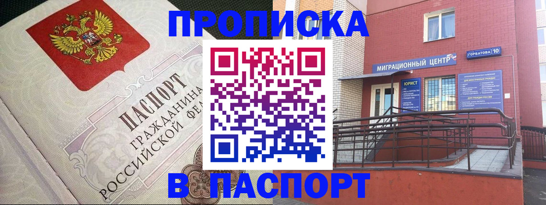 временная регистрация в квартире в Усмани